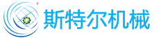 江西斯特尔机械有限公司