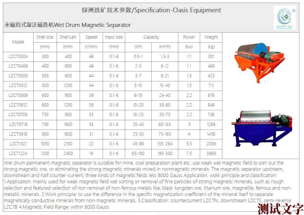 永磁筒式湿法磁选机SPEC.jpg